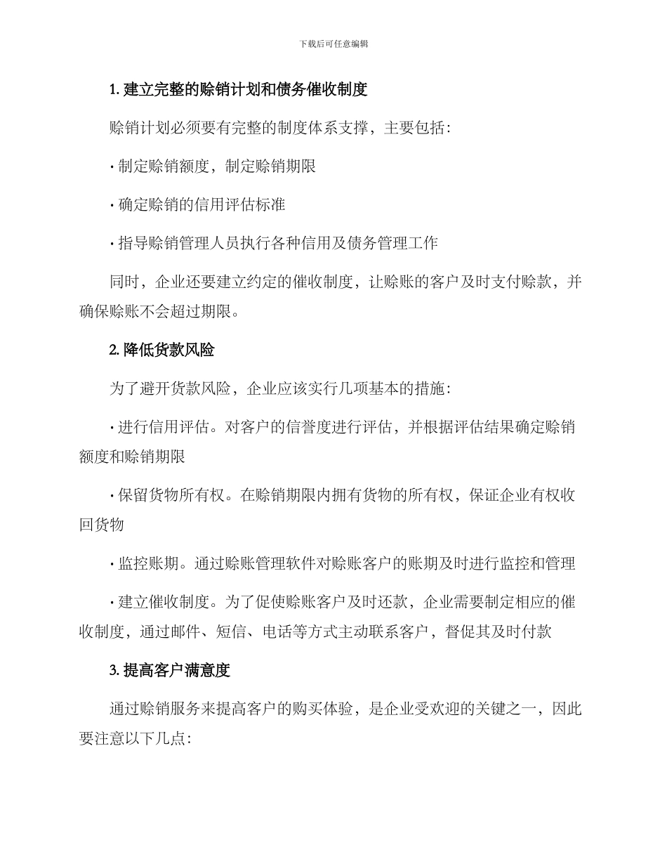 赊销促进销售方案_第2页