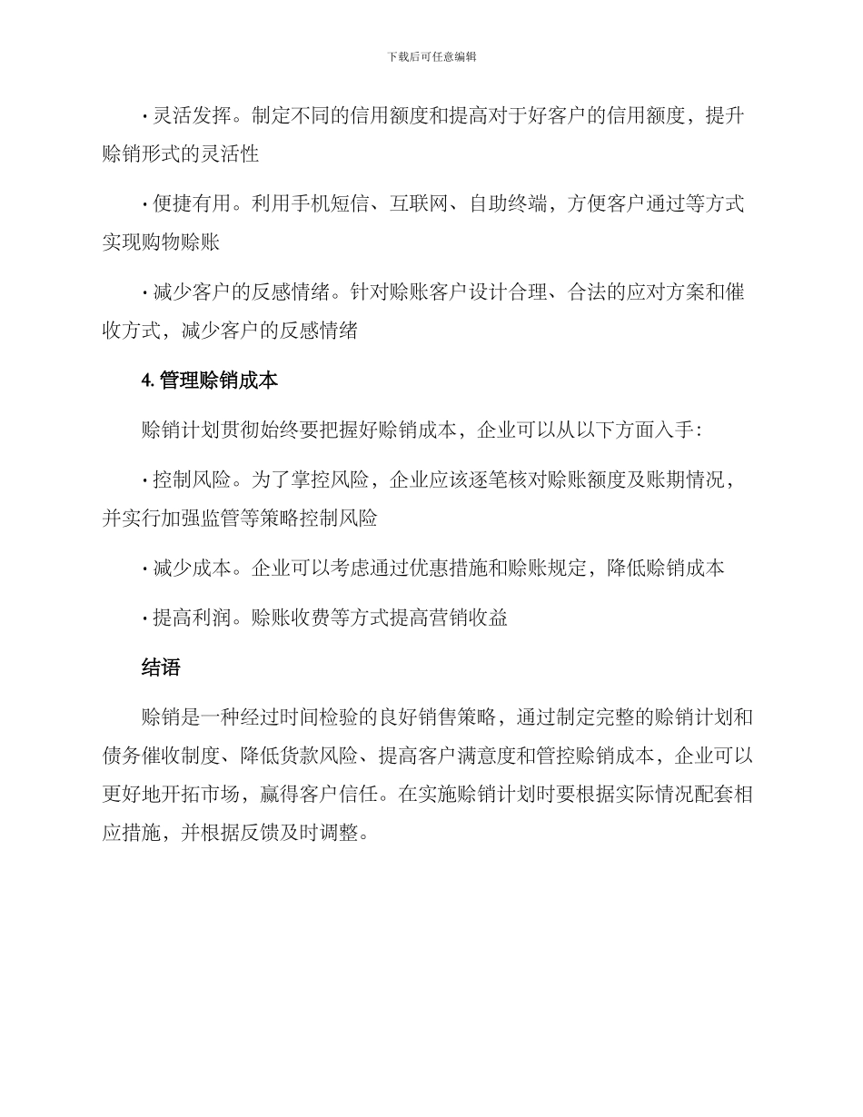 赊销促进销售方案_第3页