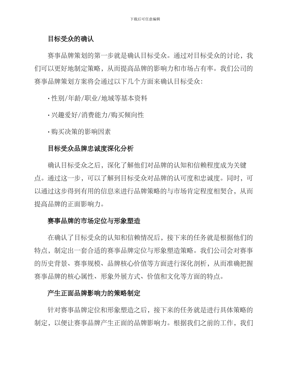 赛事品牌策划方案_第2页