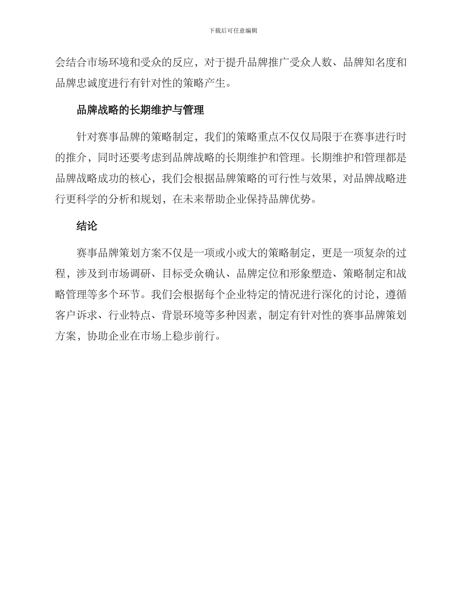 赛事品牌策划方案_第3页