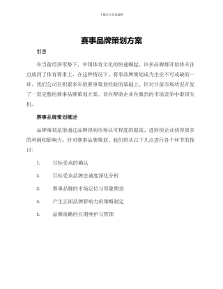 赛事品牌策划方案