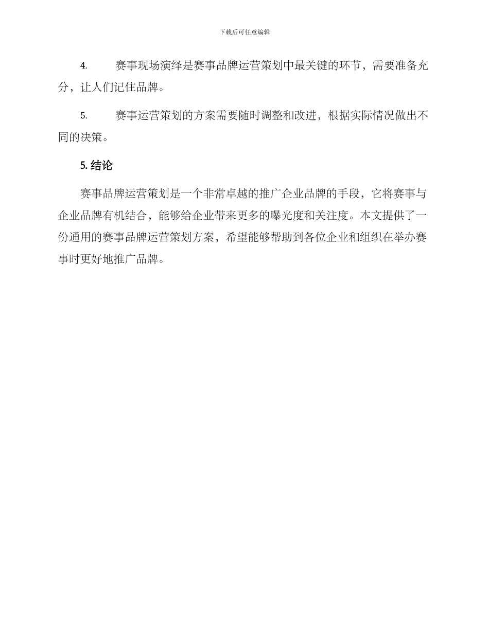 赛事品牌运营策划方案_第3页