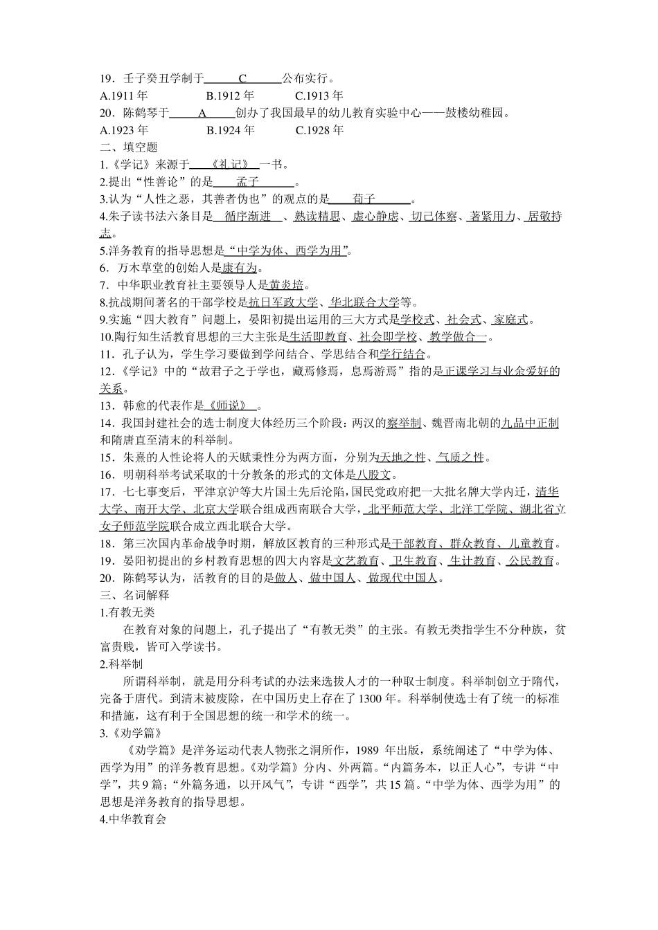中国教育史复习题_第2页