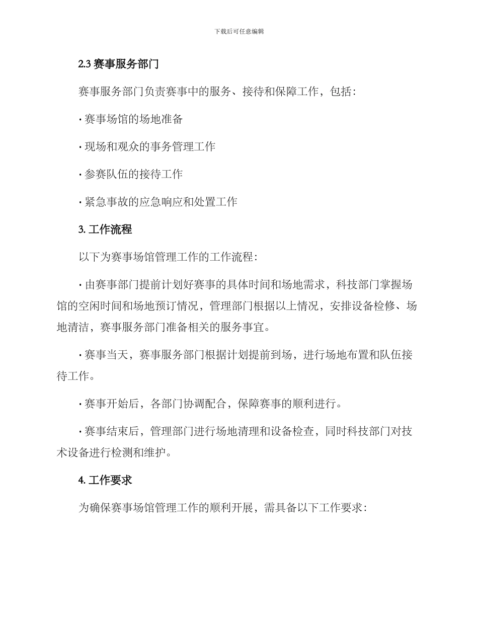 赛事场馆管理工作方案_第2页