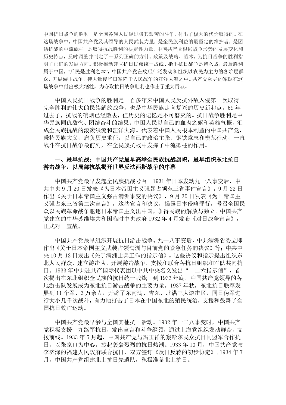 中国抗日战争的胜利详解_第1页