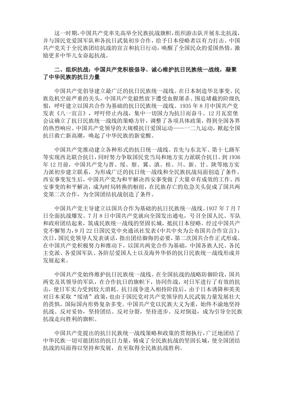 中国抗日战争的胜利详解_第2页