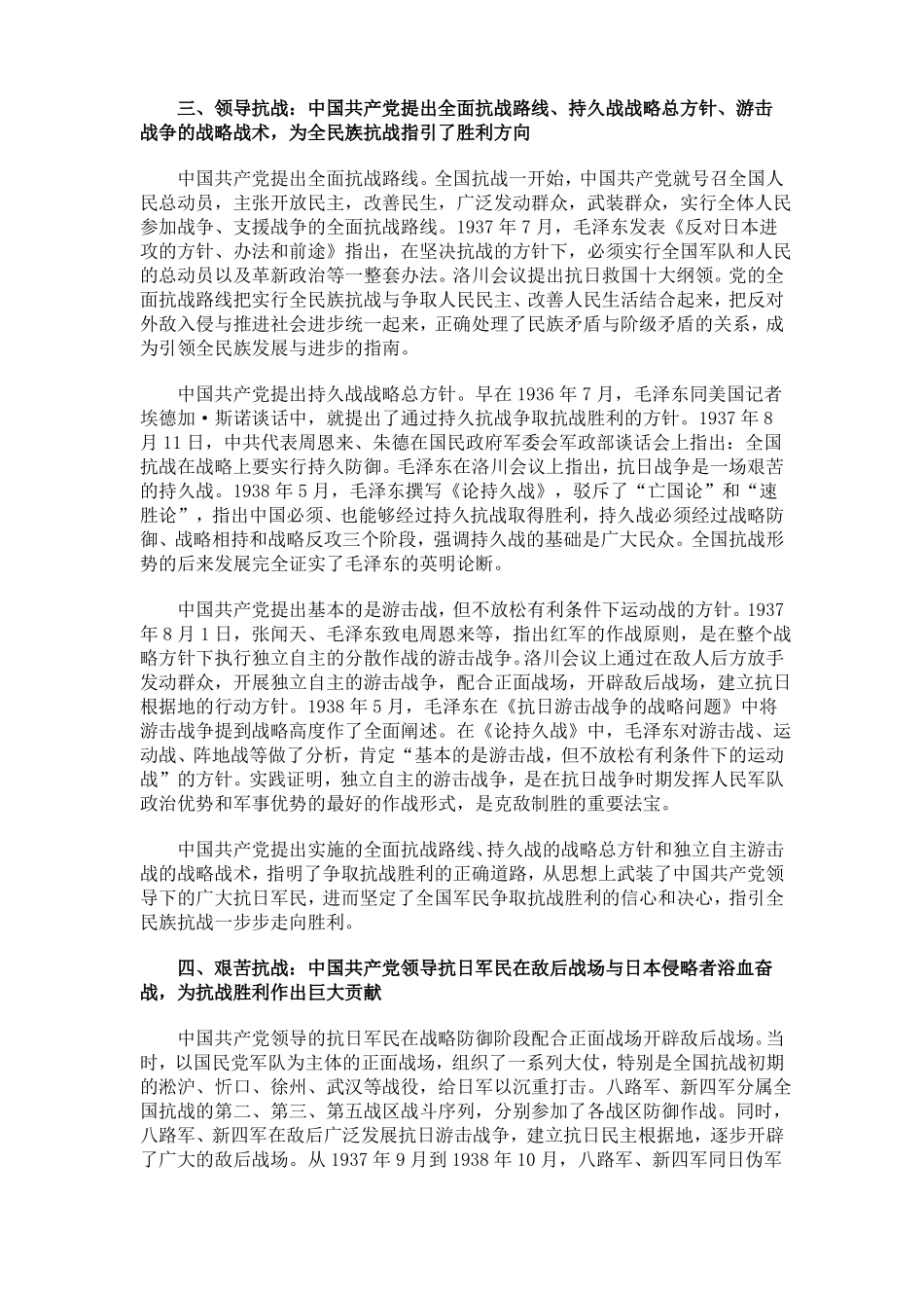 中国抗日战争的胜利详解_第3页