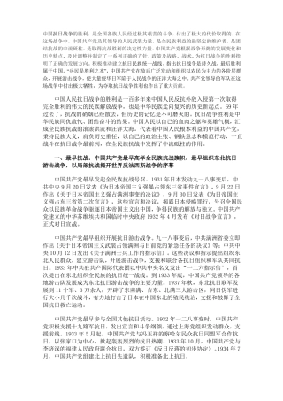 中国抗日战争的胜利详解