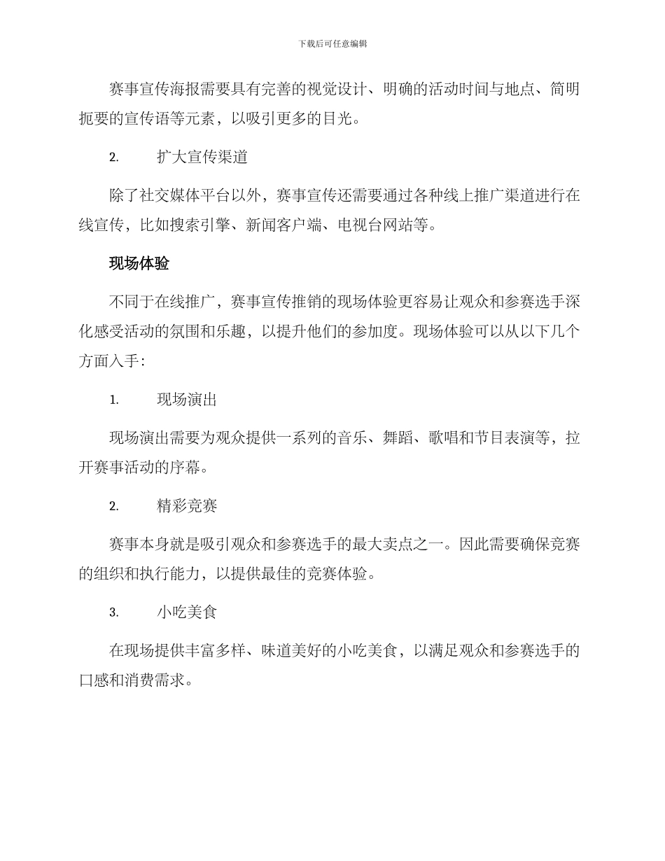 赛事宣传推销方案_第2页