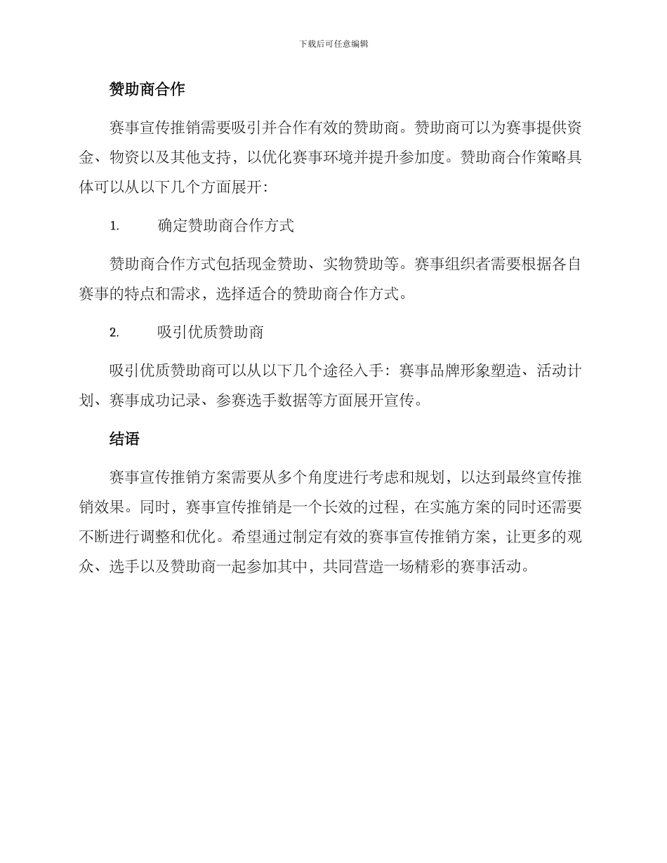 赛事宣传推销方案_第3页