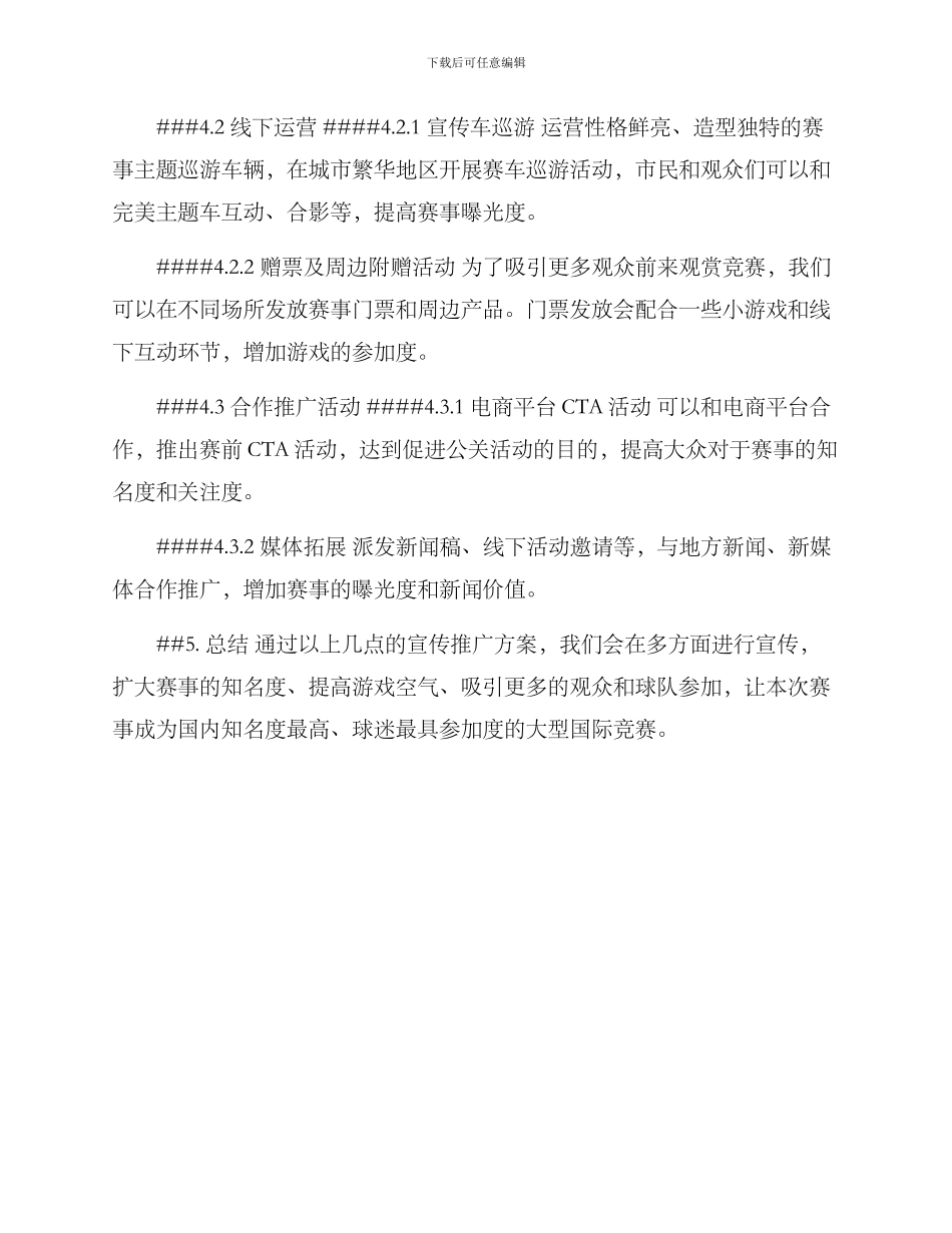 赛事宣传推广方案_第2页