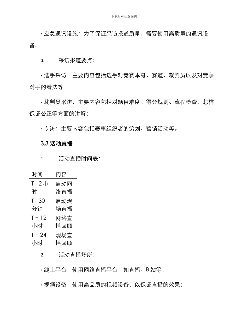 赛事媒体工作方案_第3页