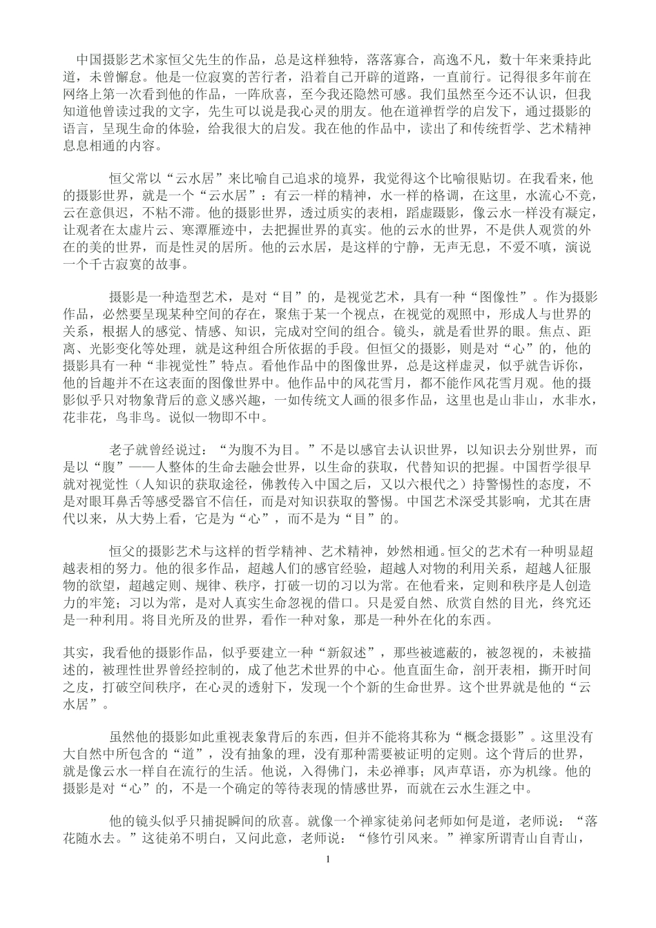 中国摄影艺术家恒父先生的作品_第1页
