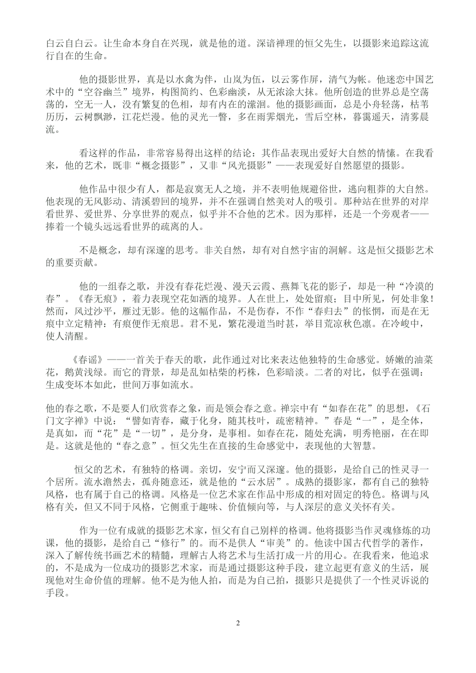 中国摄影艺术家恒父先生的作品_第2页
