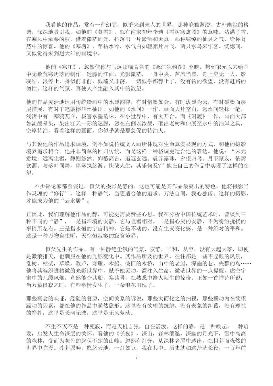 中国摄影艺术家恒父先生的作品_第3页