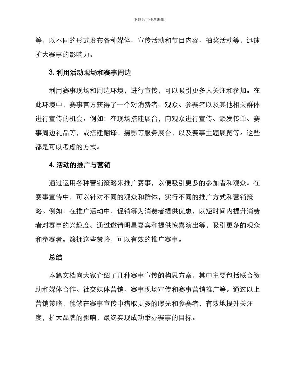 赛事宣传构思方案_第2页