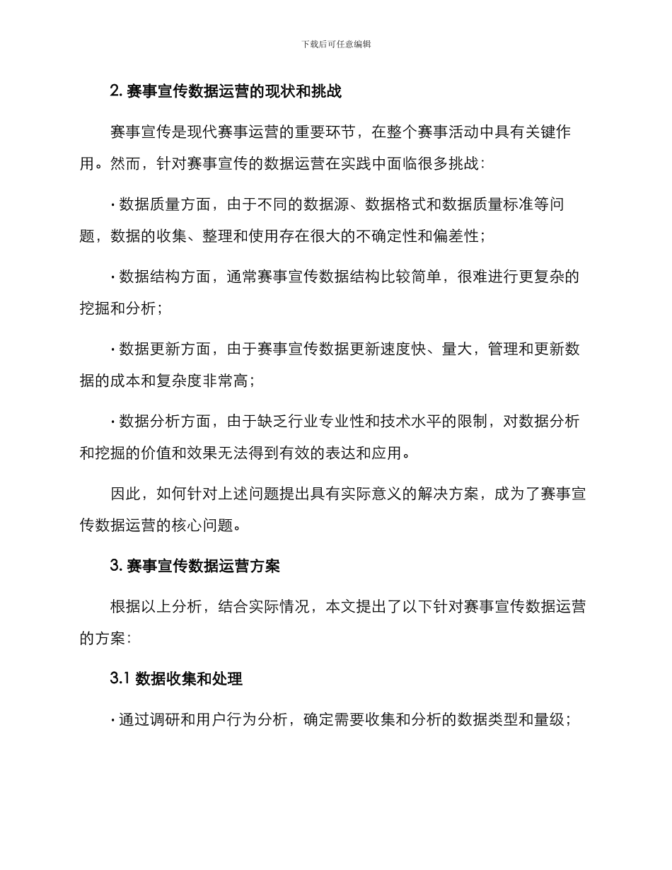 赛事宣传数据运营方案_第2页