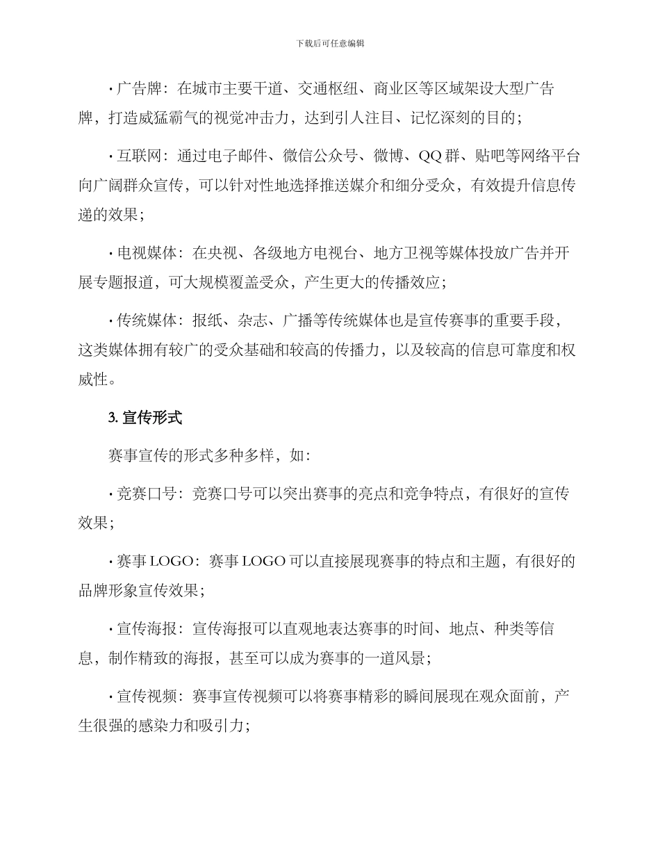 赛事宣传方案_第2页