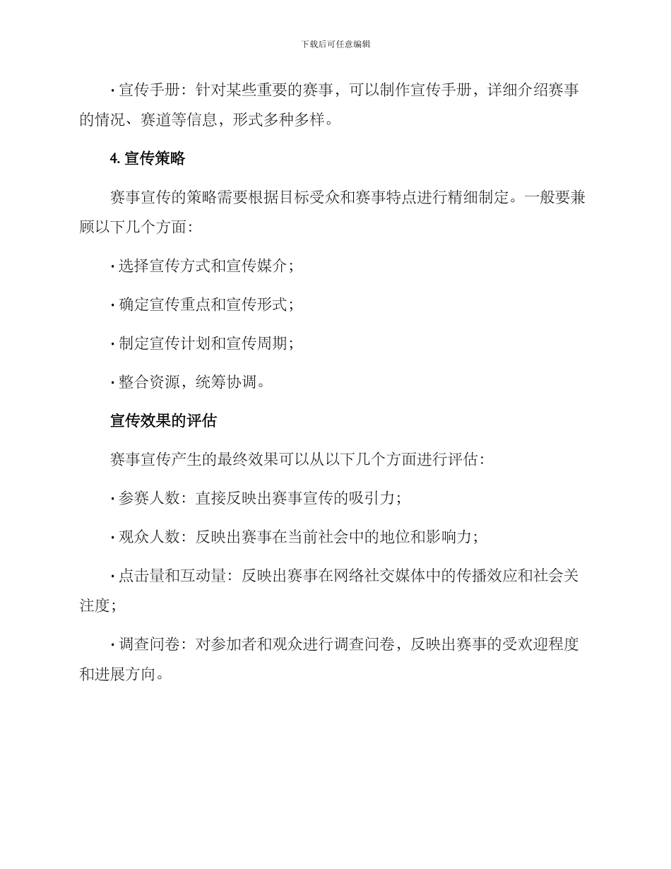 赛事宣传方案_第3页