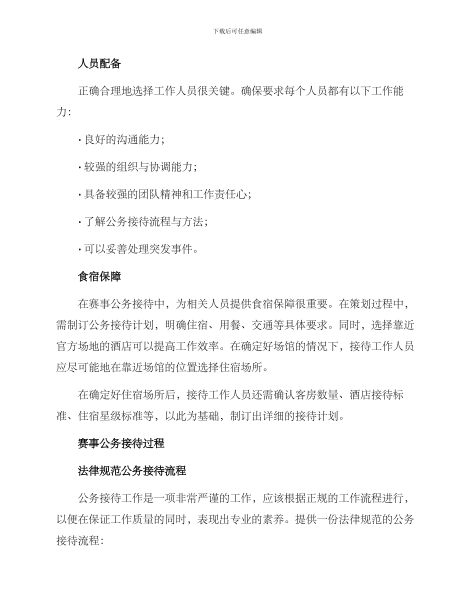 赛事公务接待方案_第2页