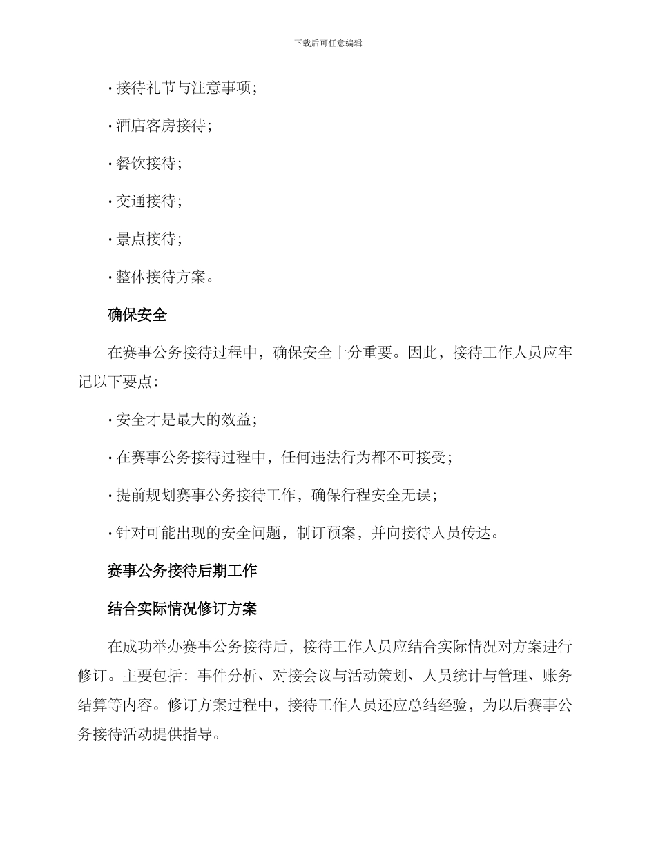 赛事公务接待方案_第3页