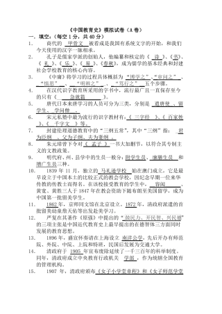 中国教育史模拟试卷A
