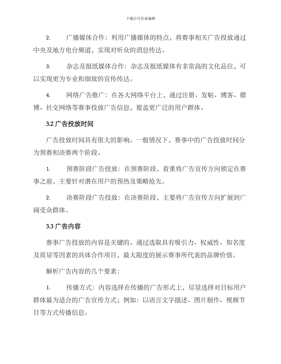 赛事广告投放方案_第2页