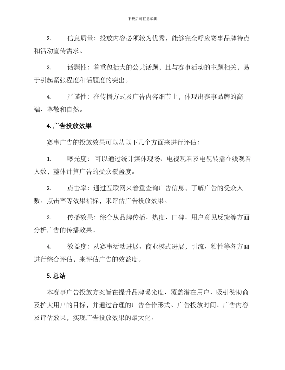 赛事广告投放方案_第3页