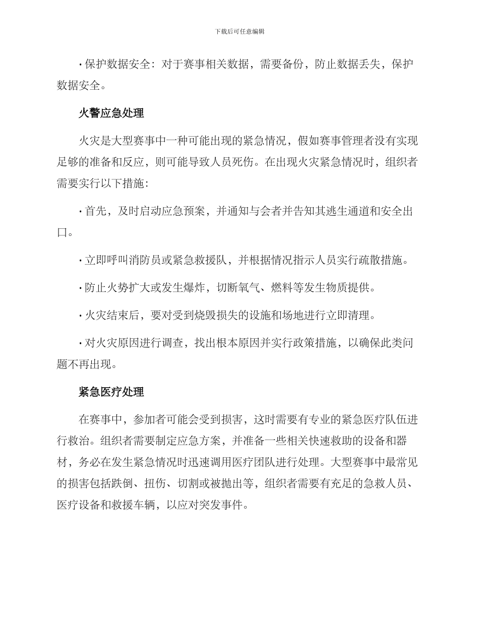 赛事应急处理方案_第2页