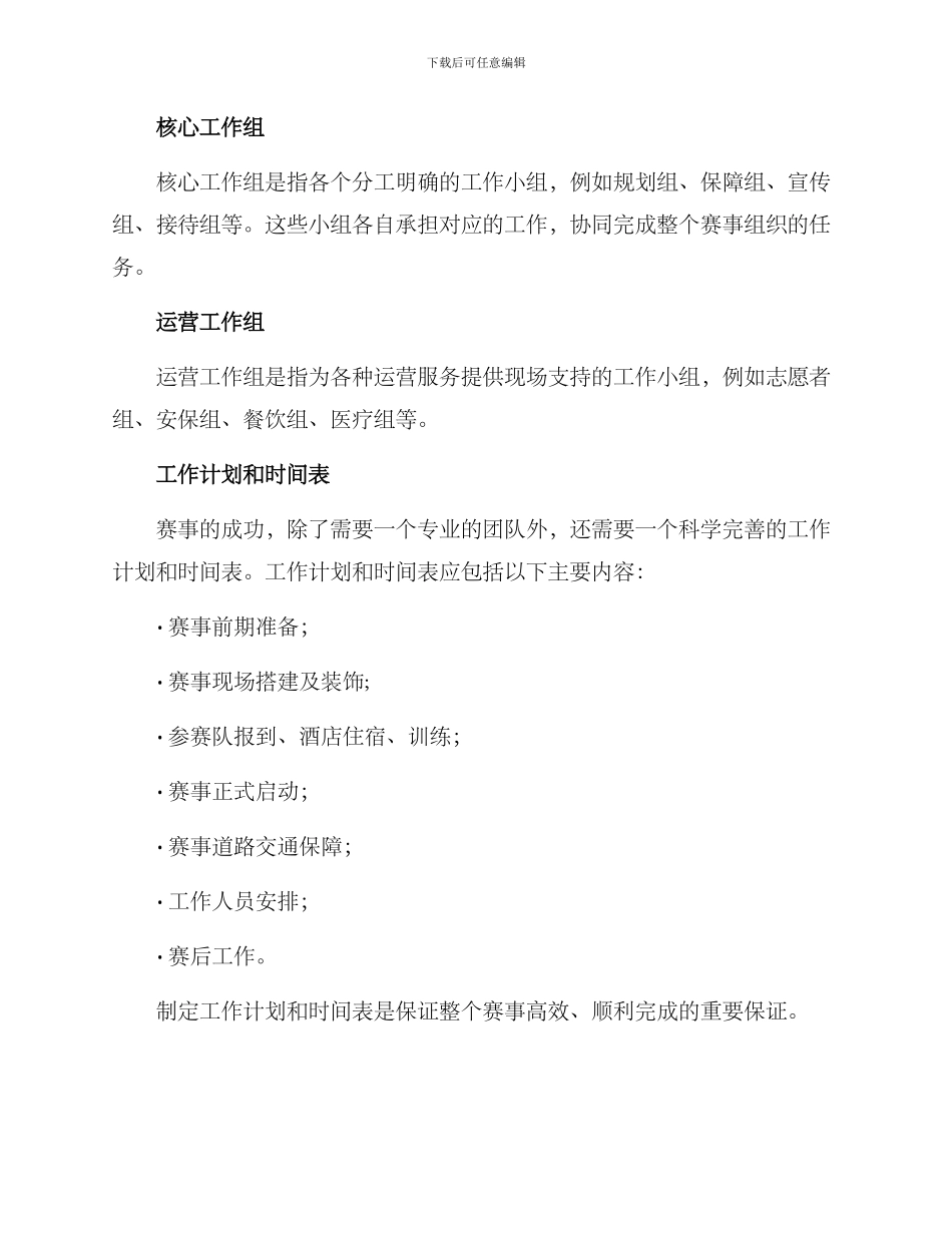 赛事工作执行方案_第2页