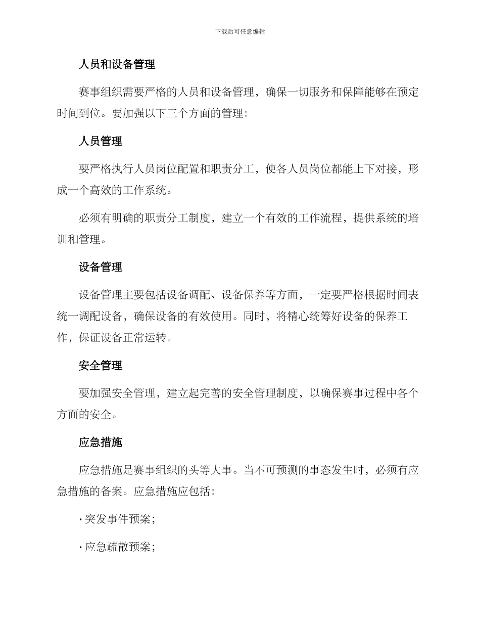 赛事工作执行方案_第3页