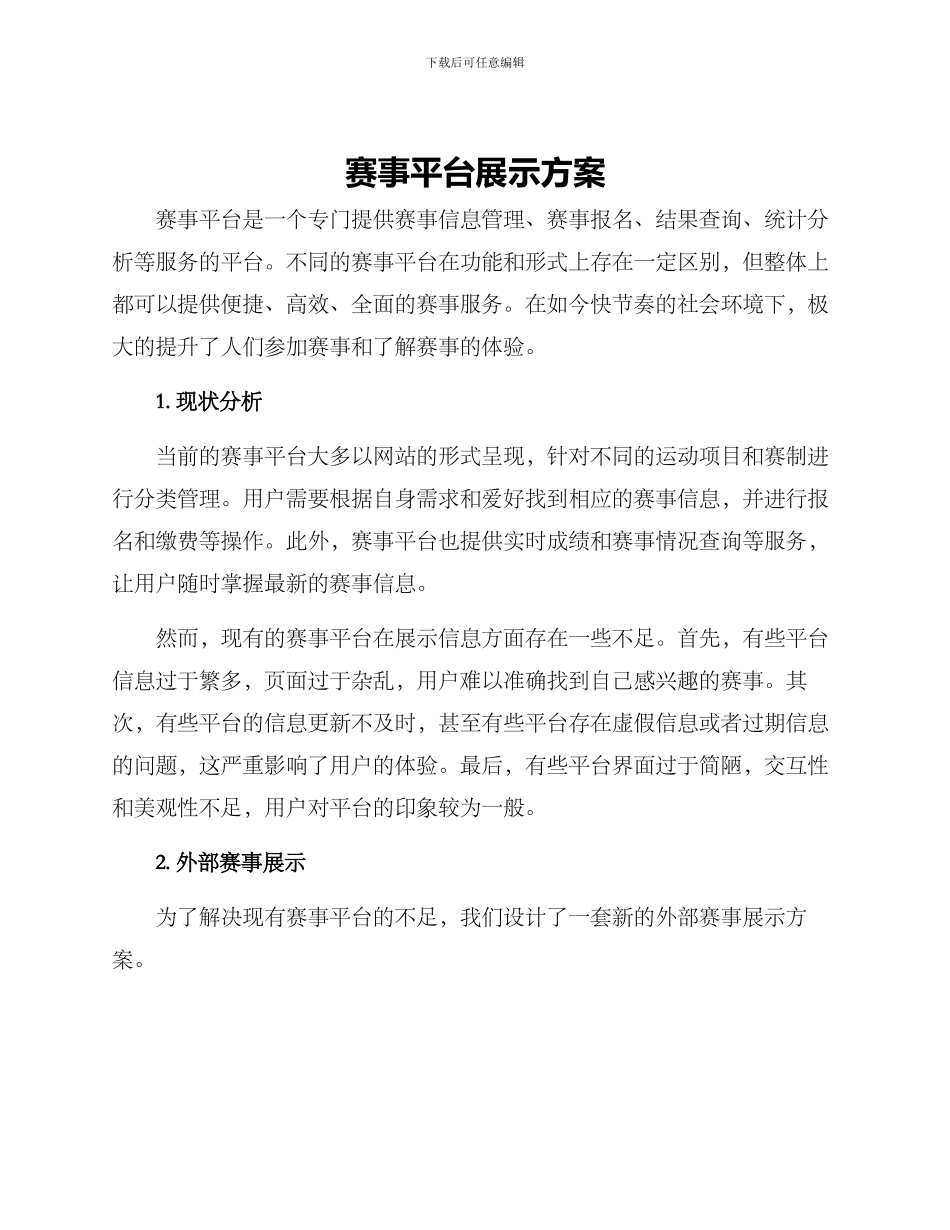 赛事平台展示方案_第1页
