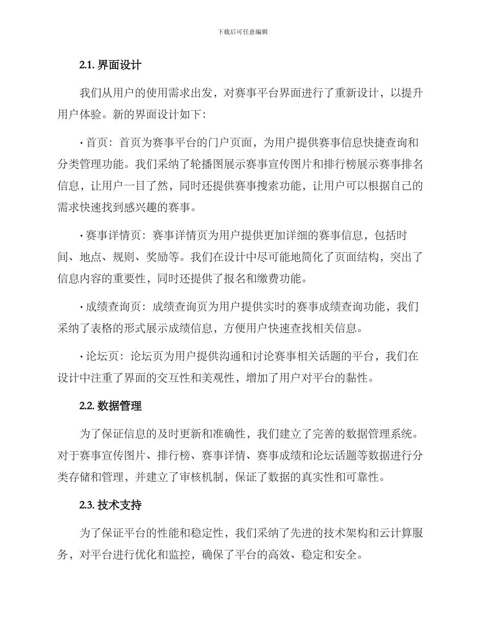 赛事平台展示方案_第2页