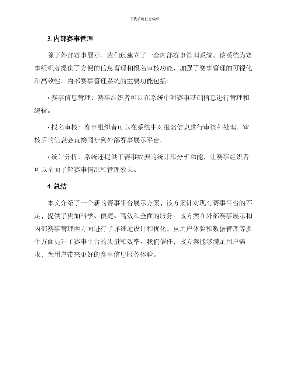 赛事平台展示方案_第3页