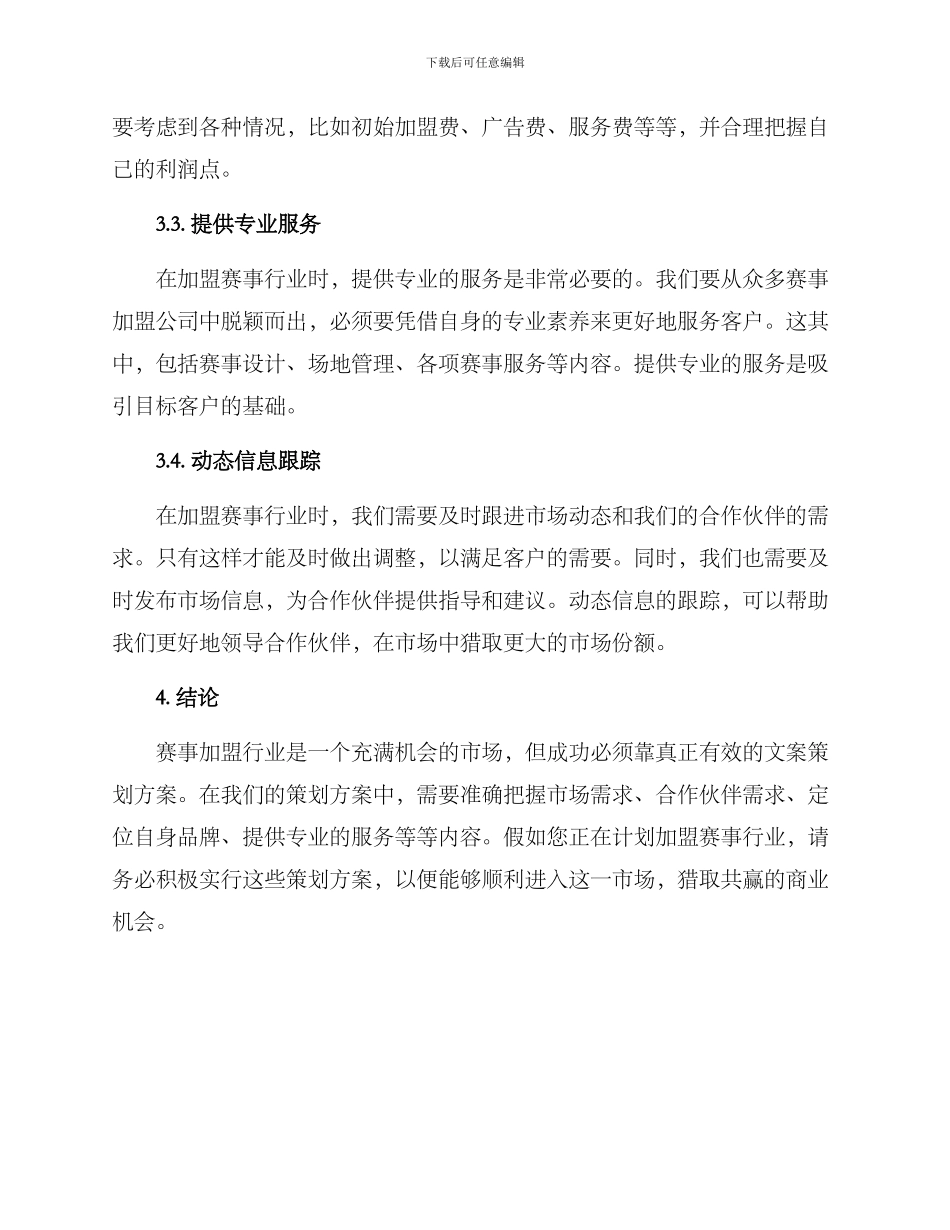 赛事加盟文案策划方案_第2页