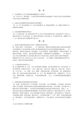 中国教育史第三版课后习题答案