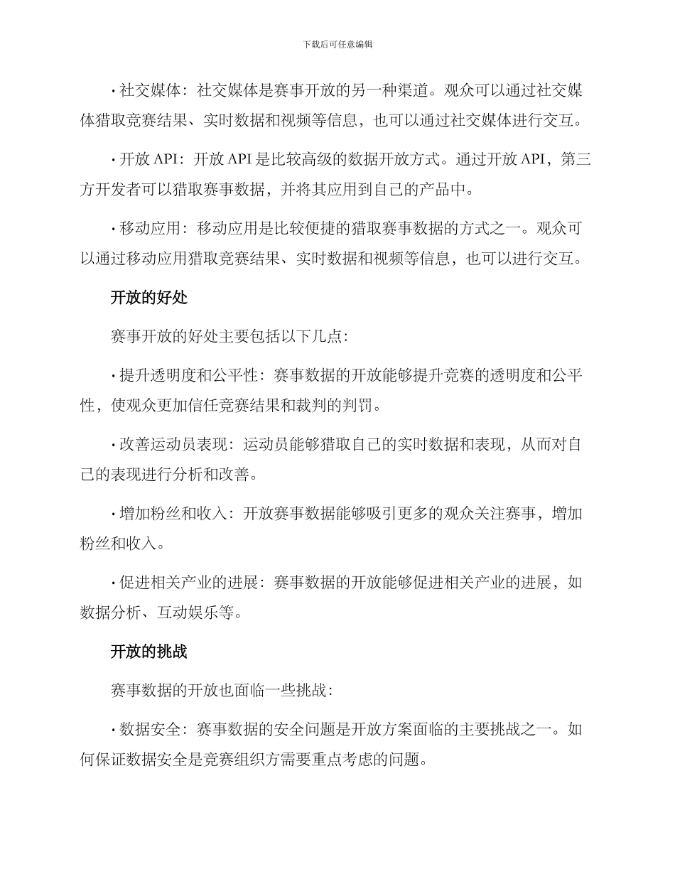 赛事开放方案_第2页