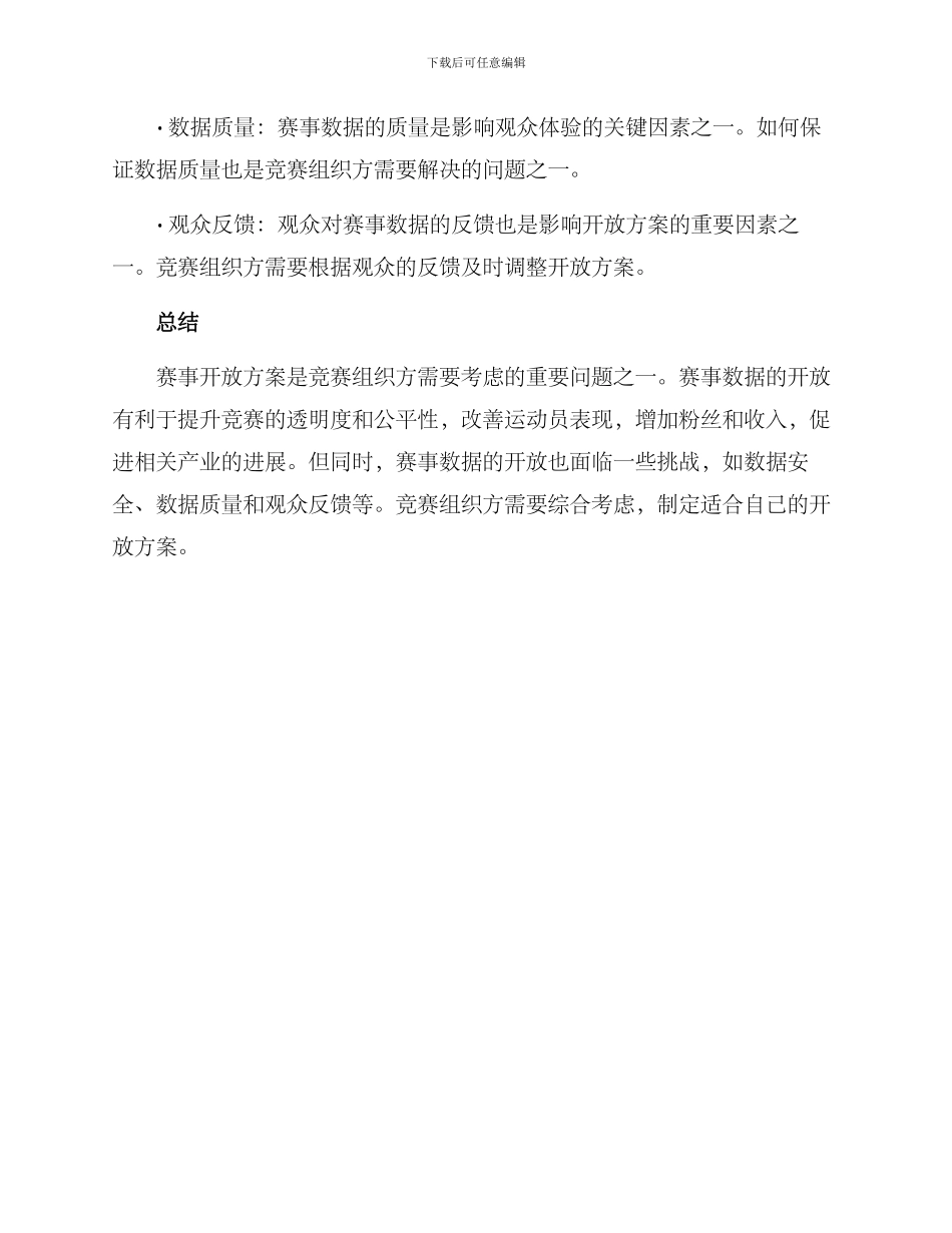 赛事开放方案_第3页