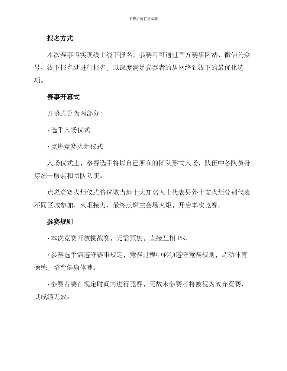 赛事征集策划方案_第2页