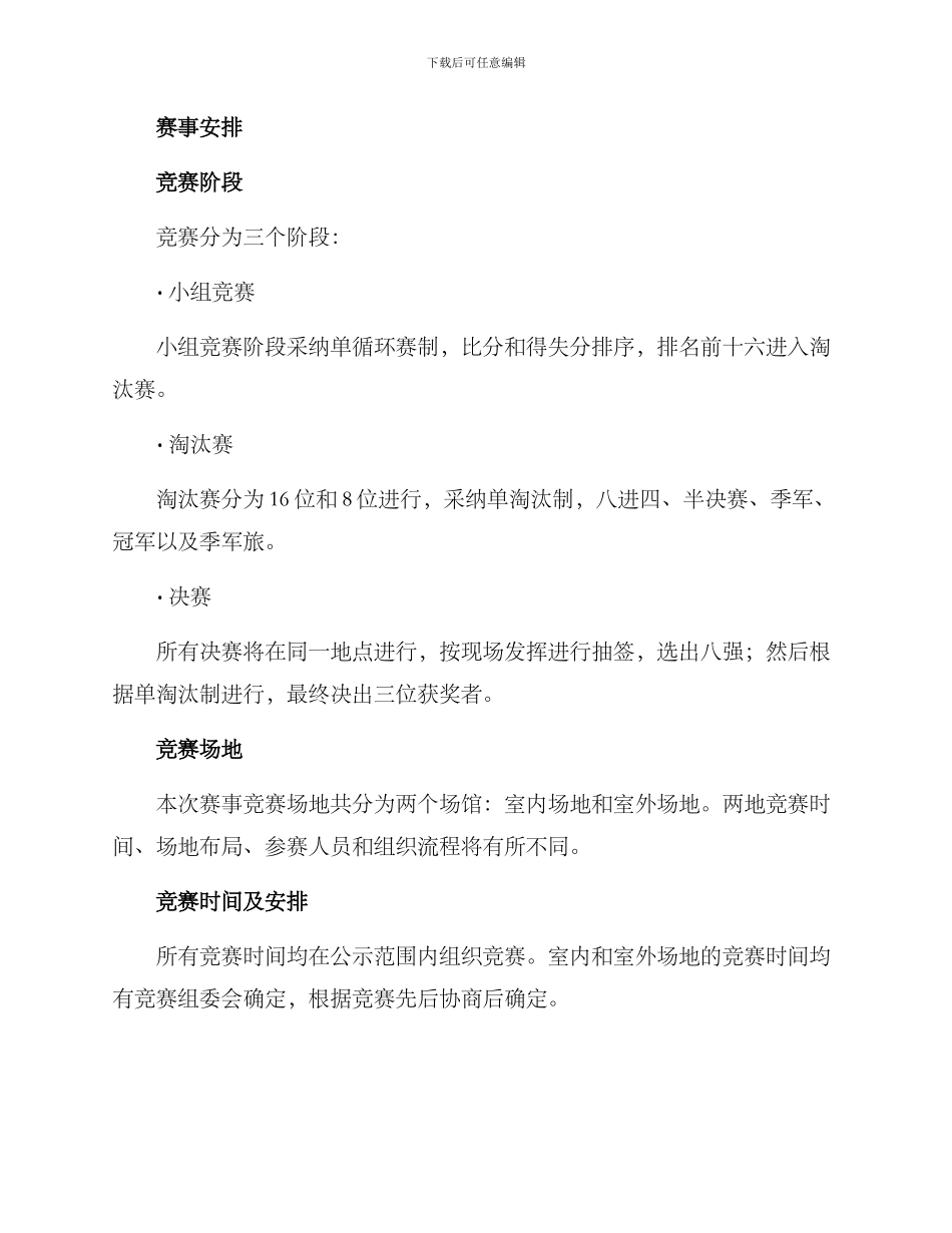 赛事征集策划方案_第3页