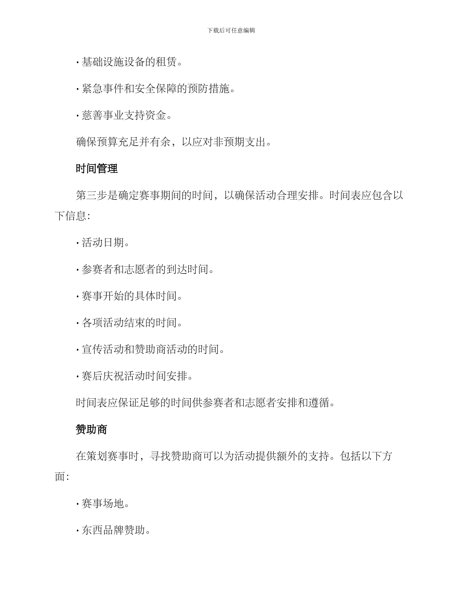 赛事承办方案_第2页