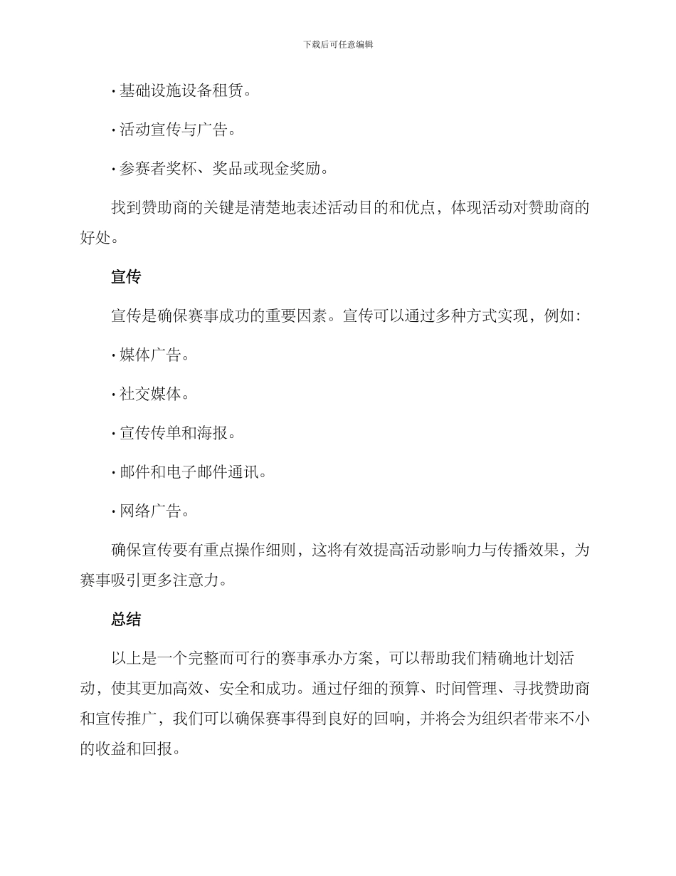赛事承办方案_第3页