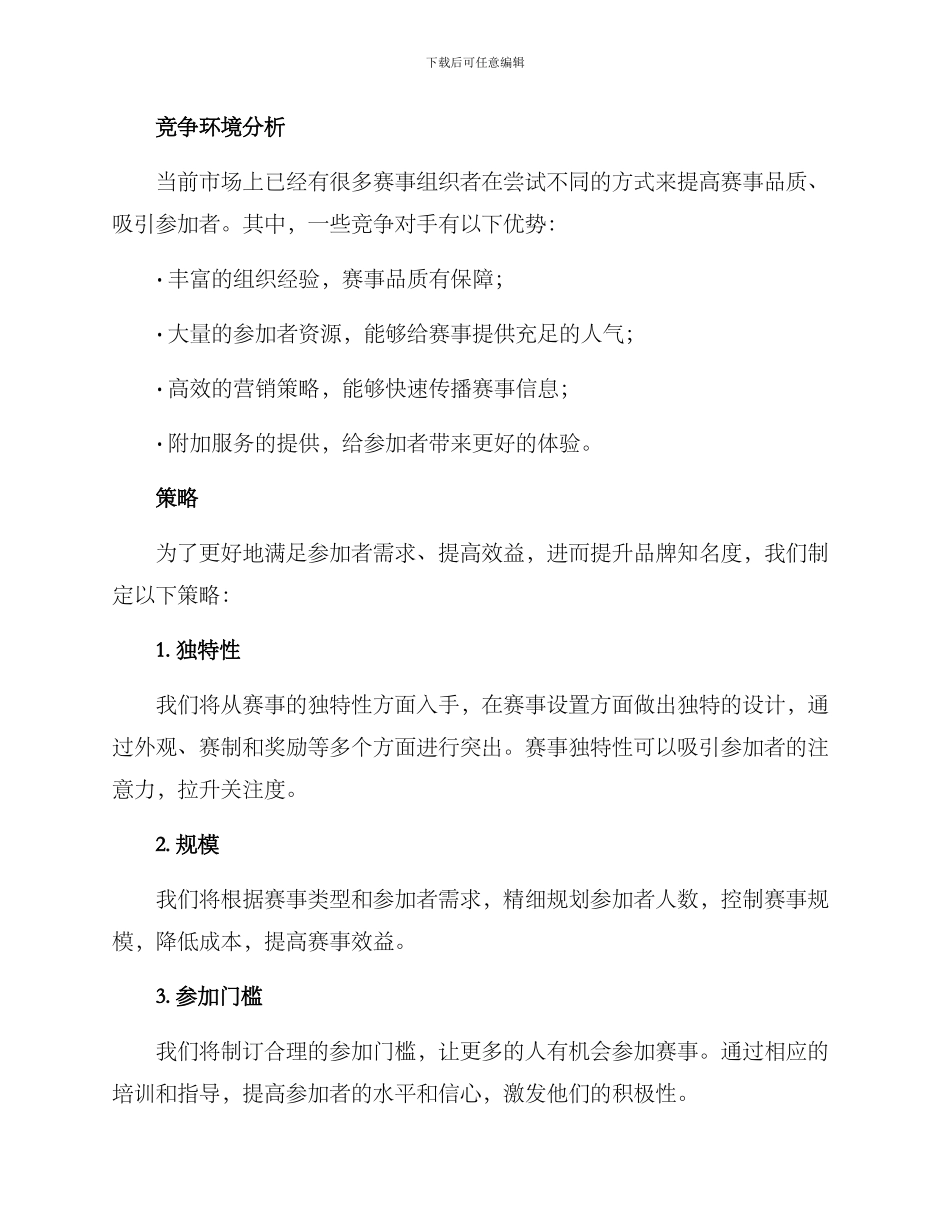 赛事战略规划方案_第2页