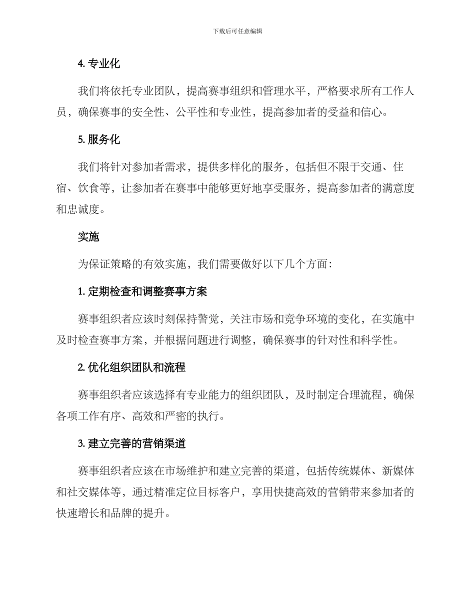 赛事战略规划方案_第3页