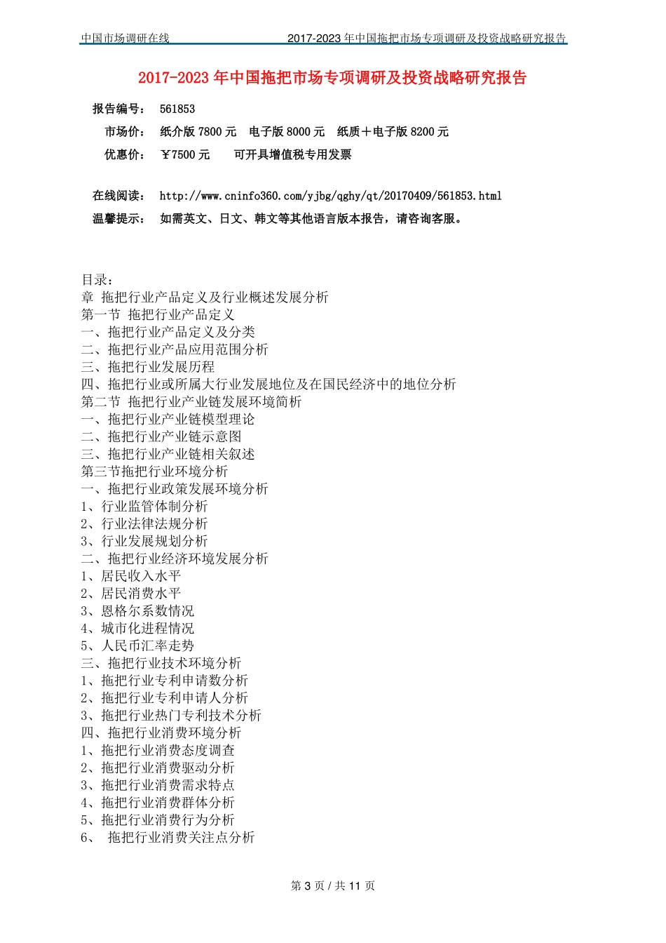 中国拖把场调研报告_第3页