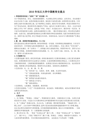中国教育史孙培青考试重点