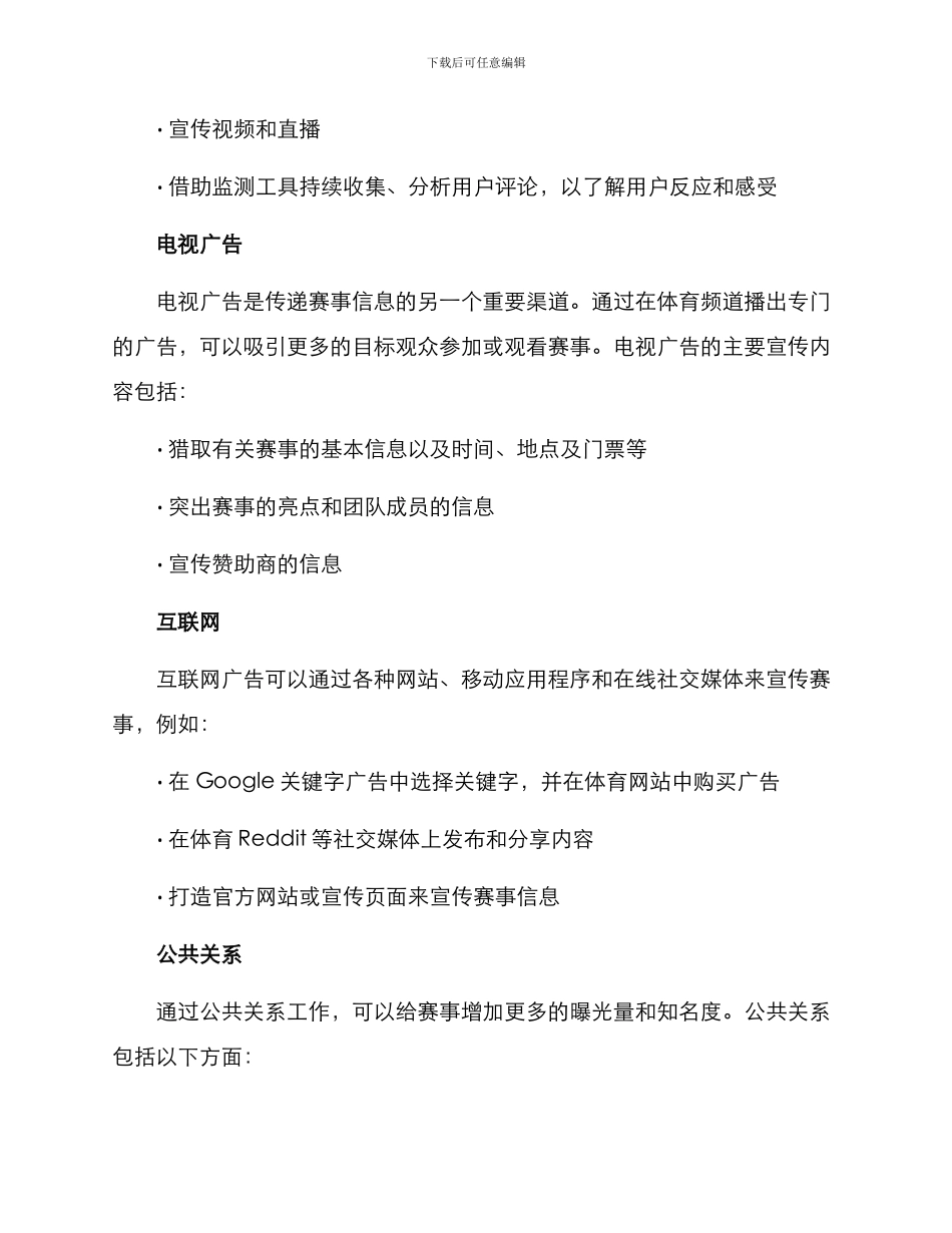 赛事媒体宣传方案_第2页