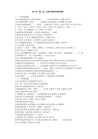 中国教育史课后习题选择题