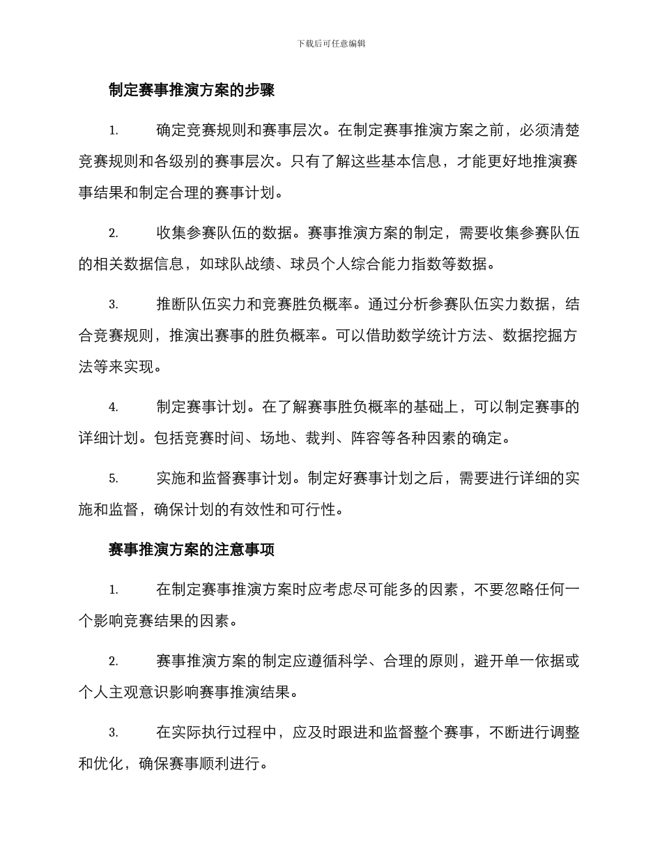 赛事推演方案_第2页