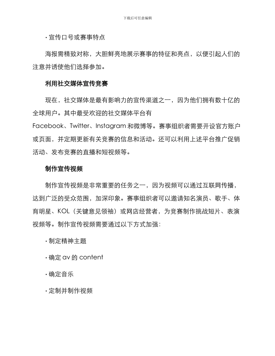 赛事报道宣传方案_第2页